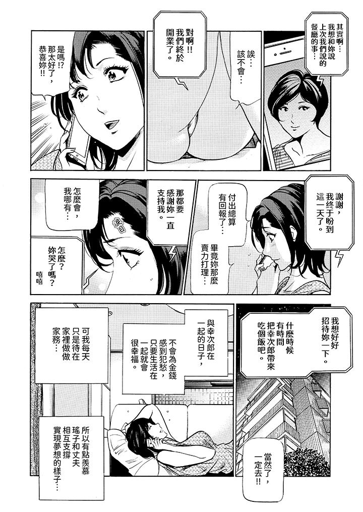 從玄關開始的出軌～快遞員的性交毫不留情！ 第3話 第11页