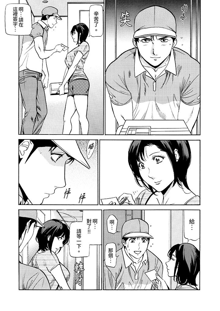 從玄關開始的出軌～快遞員的性交毫不留情！ 第4話 第8页