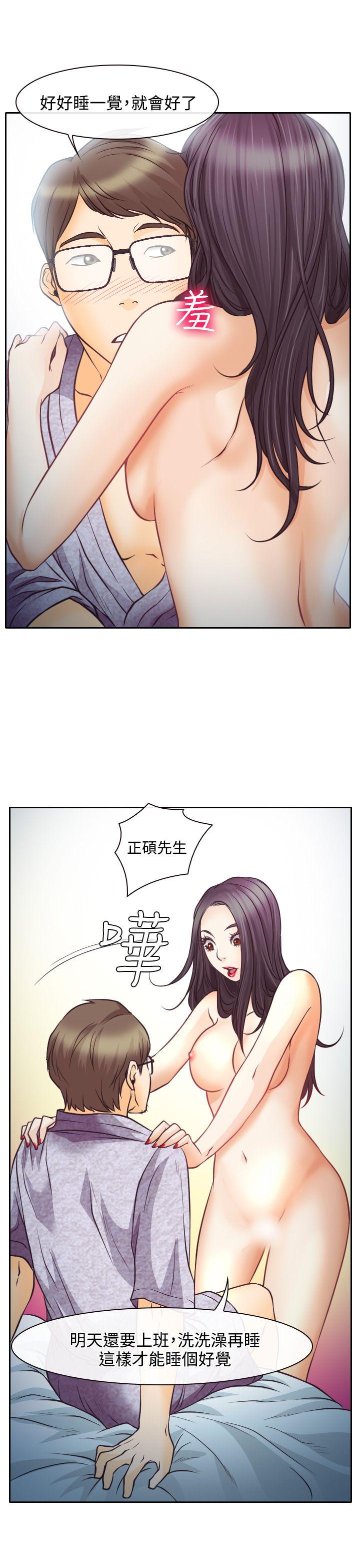 低速男高速女(反差情侣) 第8話 第27页