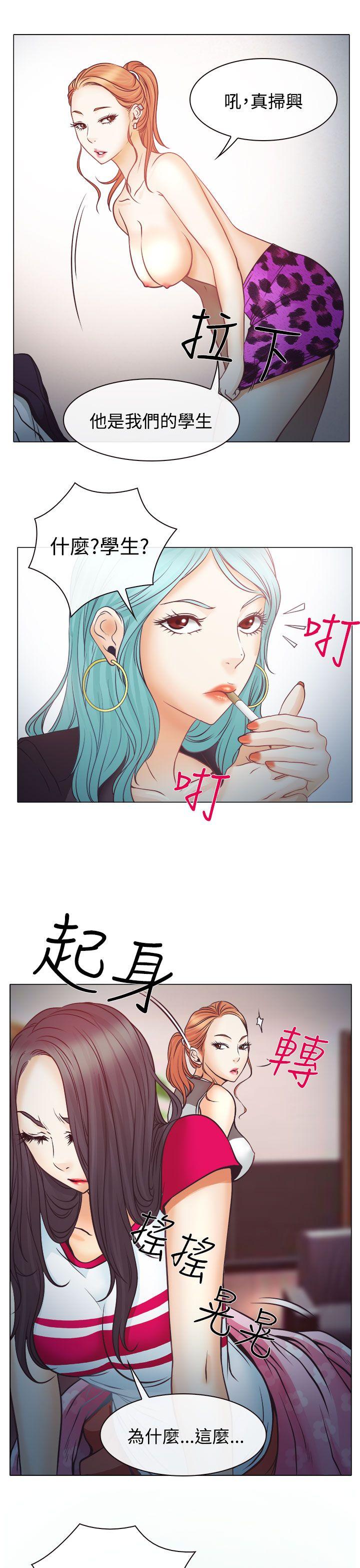 低速男高速女(反差情侣) 第3話 第34页