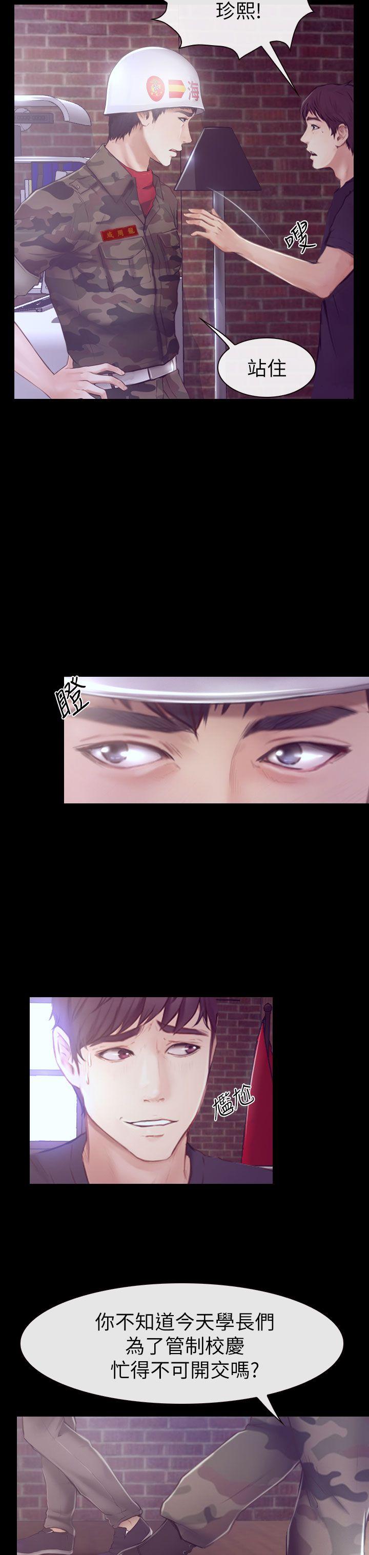 学妹别放肆 第1話 第22页