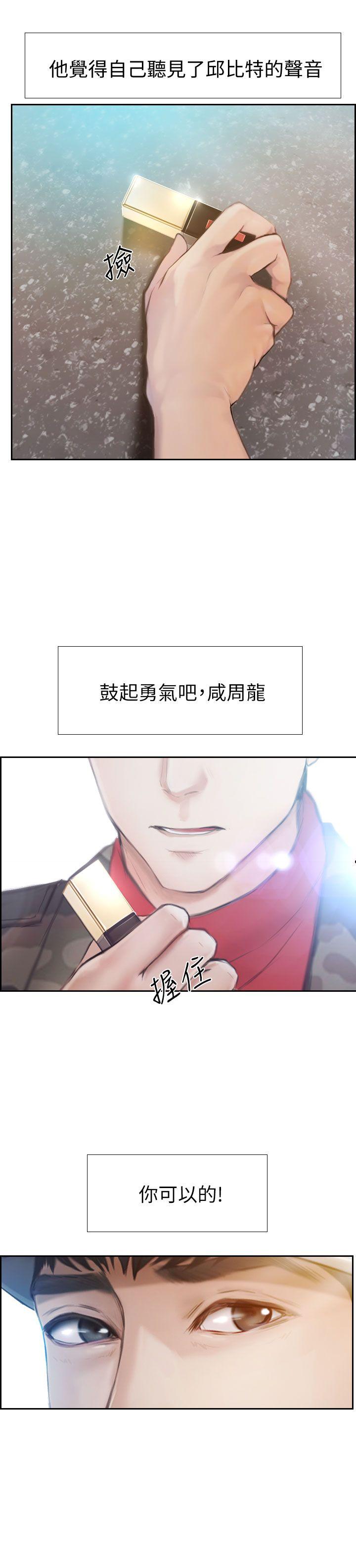 学妹别放肆 第1話 第43页