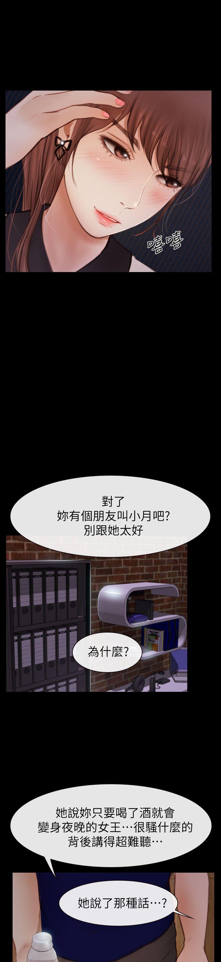 学妹别放肆 第4話 第5页