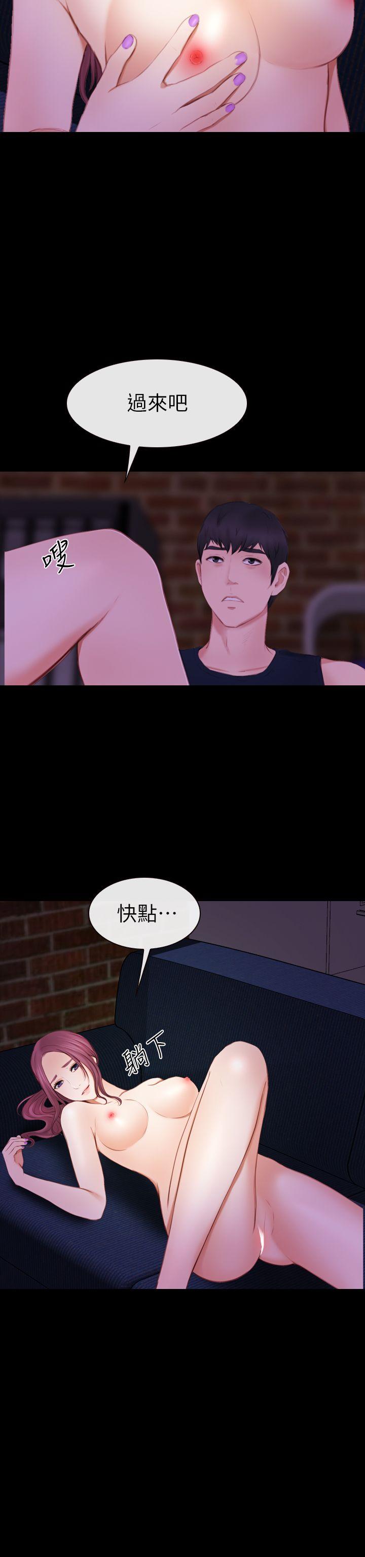 学妹别放肆 第6話 第31页