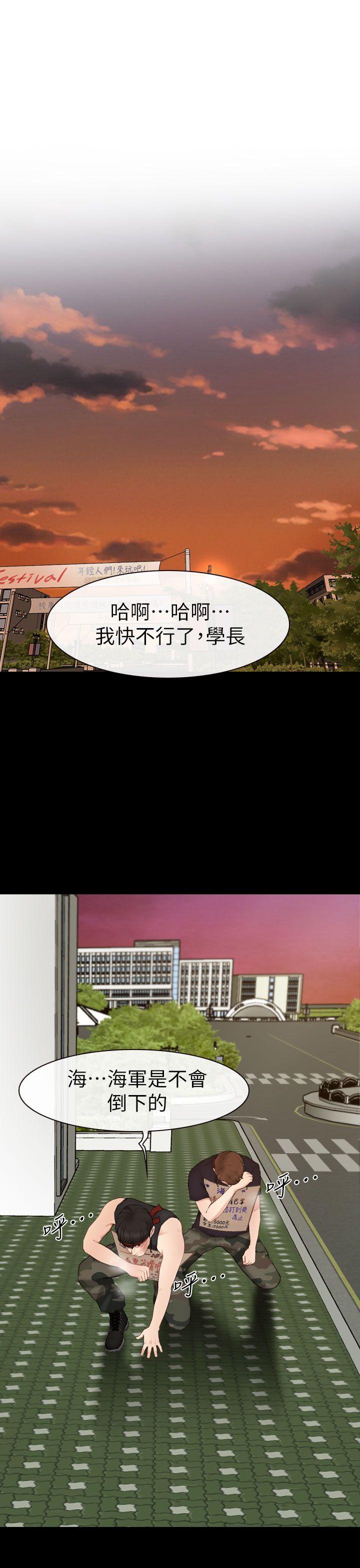 学妹别放肆 第7話 第25页