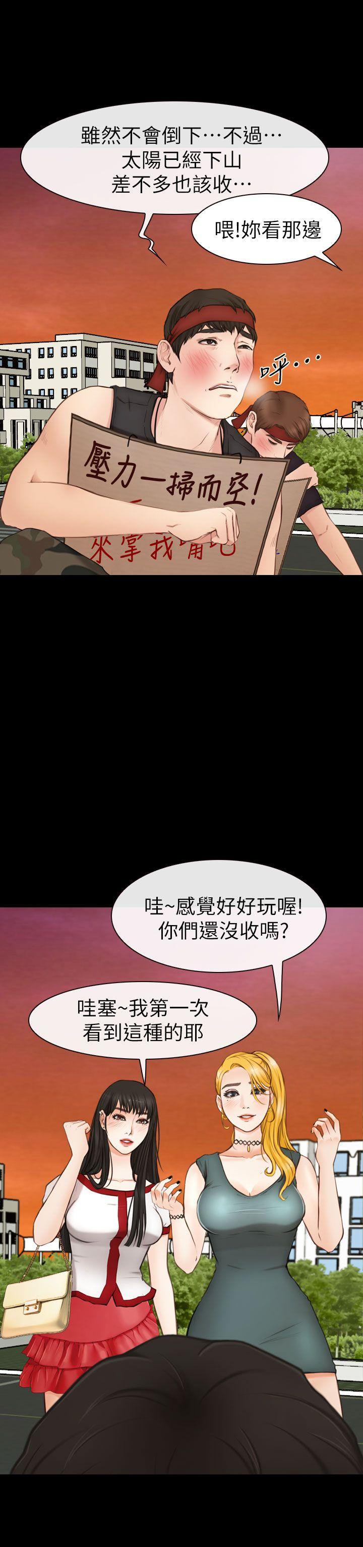 学妹别放肆 第7話 第26页