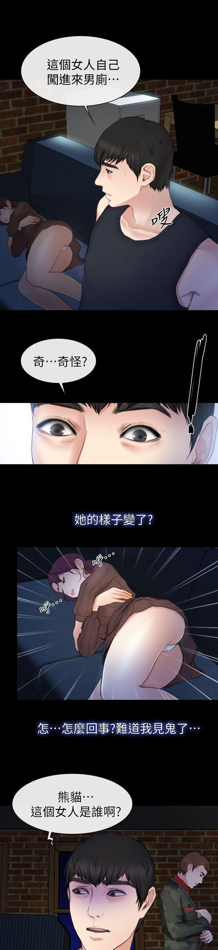 学妹别放肆 第7話 第9页