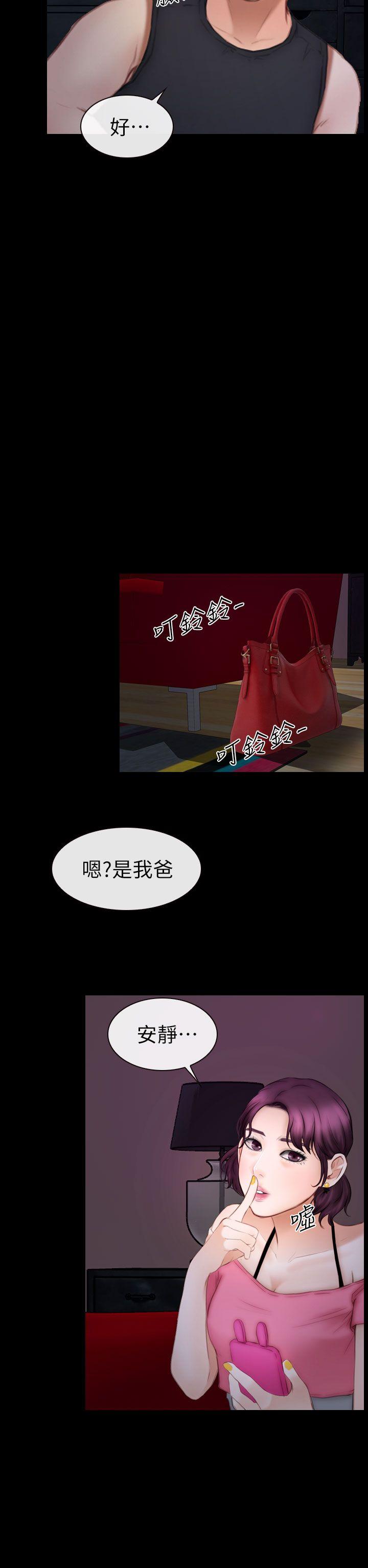 学妹别放肆 第9話 第28页