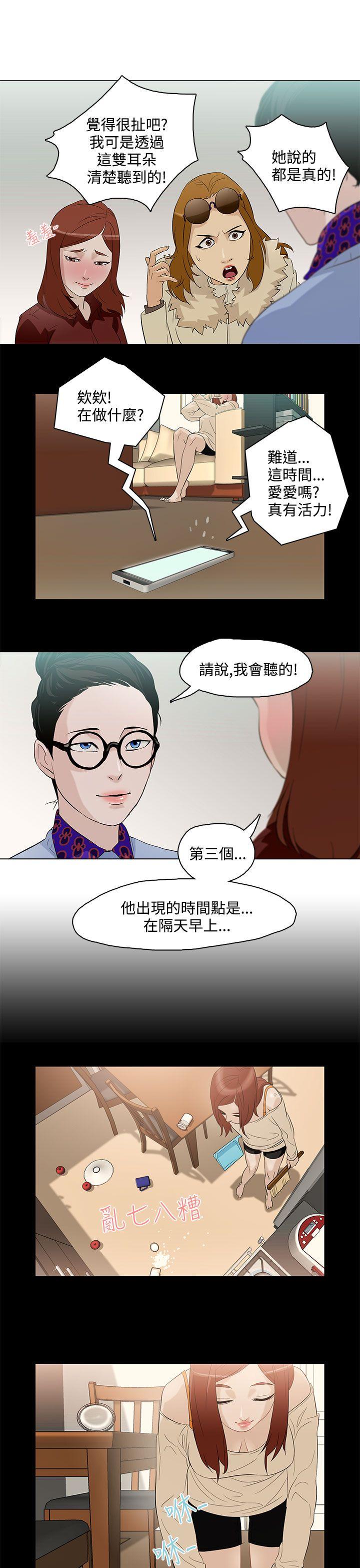 今天的老公 第5話 第11页