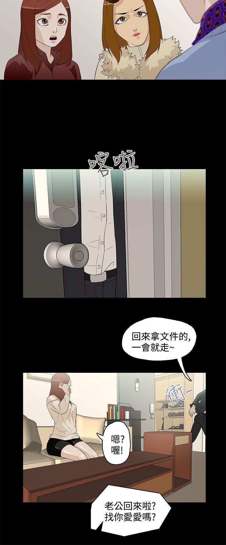 今天的老公 第5話 第18页