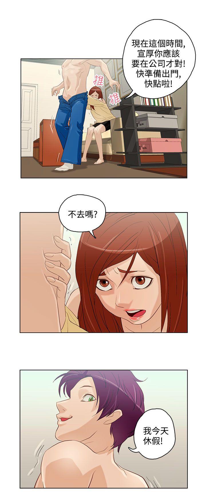 今天的老公 第6話 第14页