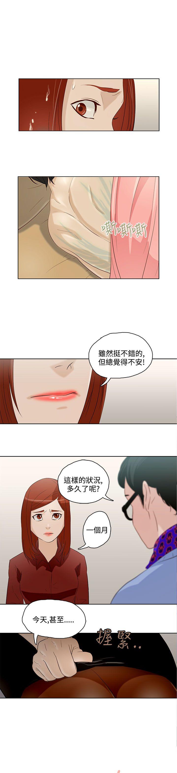 今天的老公 第8話 第1页