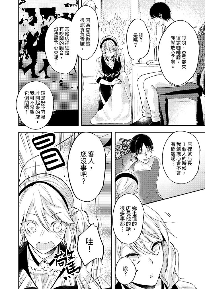 看著我的眼睛高潮～下班後、濕漉身體收到命令 第1話 第7页