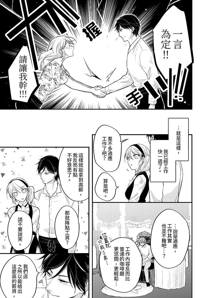 看著我的眼睛高潮～下班後、濕漉身體收到命令 第2話 第2页