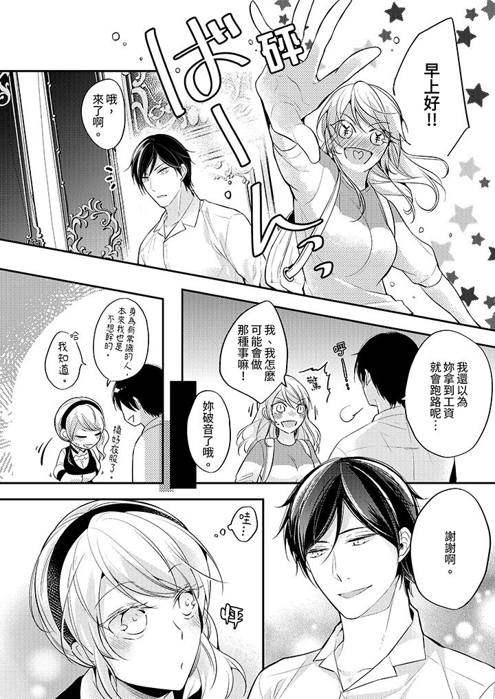 看著我的眼睛高潮～下班後、濕漉身體收到命令 第3話 第3页