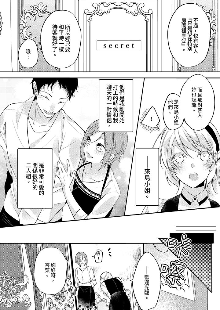 看著我的眼睛高潮～下班後、濕漉身體收到命令 第3話 第9页