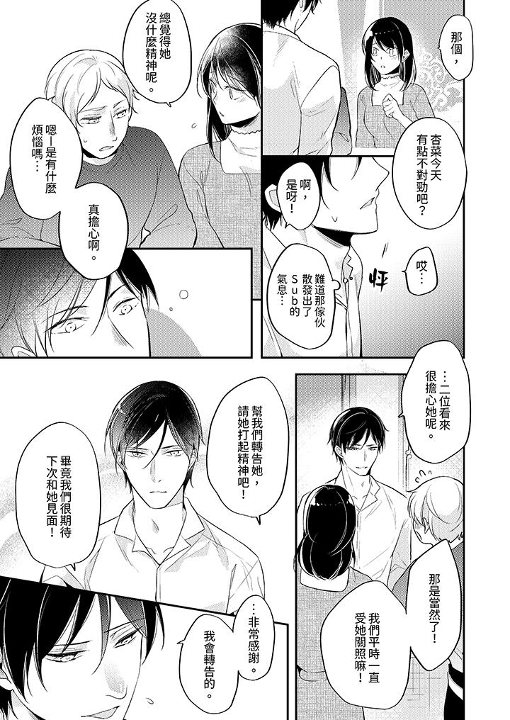 看著我的眼睛高潮～下班後、濕漉身體收到命令 第5話 第12页