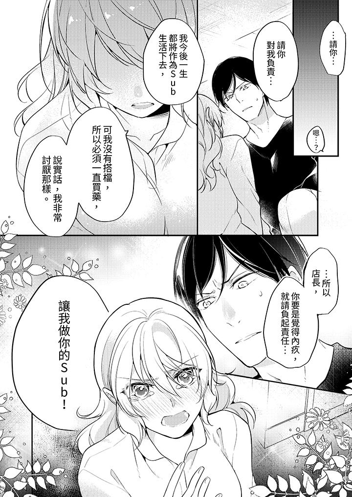 看著我的眼睛高潮～下班後、濕漉身體收到命令 第6話 第13页