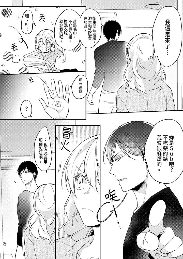 看著我的眼睛高潮～下班後、濕漉身體收到命令 第6話 第7页