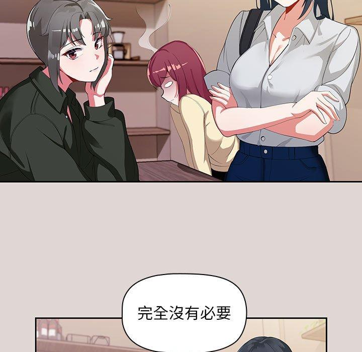 歡迎加入粉絲團！ 第 2 話 第81页