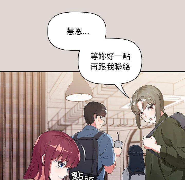 歡迎加入粉絲團！ 第 2 話 第89页