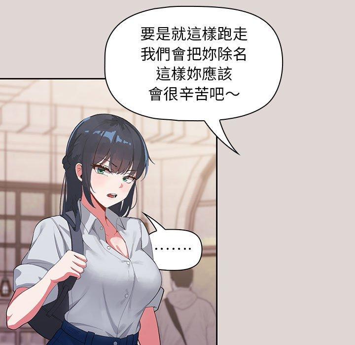 歡迎加入粉絲團！ 第 2 話 第73页