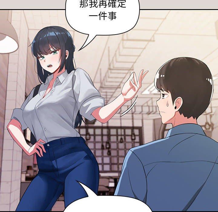 歡迎加入粉絲團！ 第 2 話 第76页