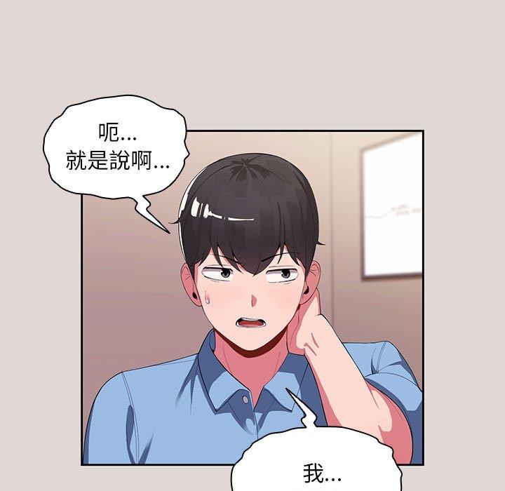 歡迎加入粉絲團！ 第 2 話 第79页