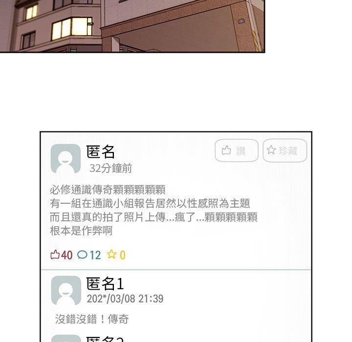 歡迎加入粉絲團！ 第 2 話 第95页