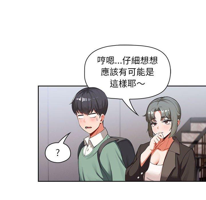 歡迎加入粉絲團！ 第 3 話 第14页