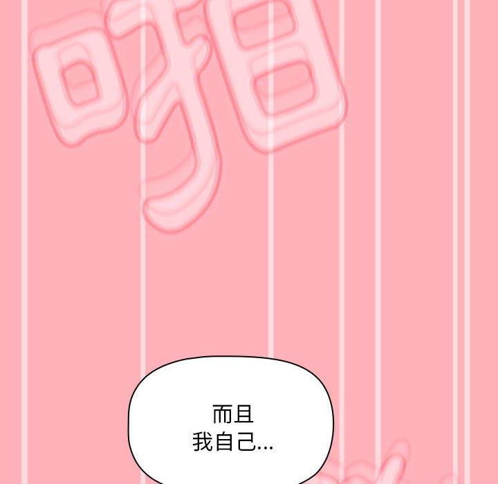 歡迎加入粉絲團！ 第 6 話 第104页