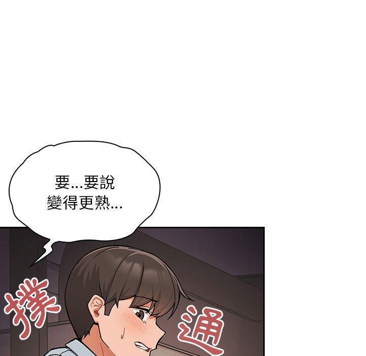 歡迎加入粉絲團！ 第 8 話 第15页