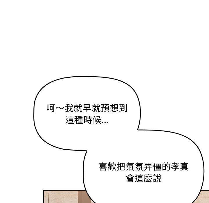 歡迎加入粉絲團！ 第 8 話 第23页