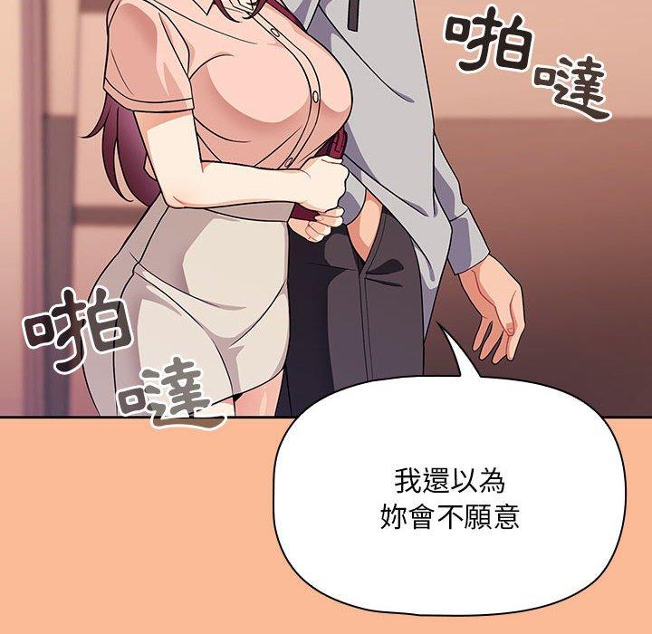 歡迎加入粉絲團！ 第 8 話 第84页