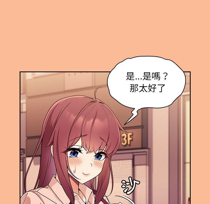 歡迎加入粉絲團！ 第 8 話 第97页