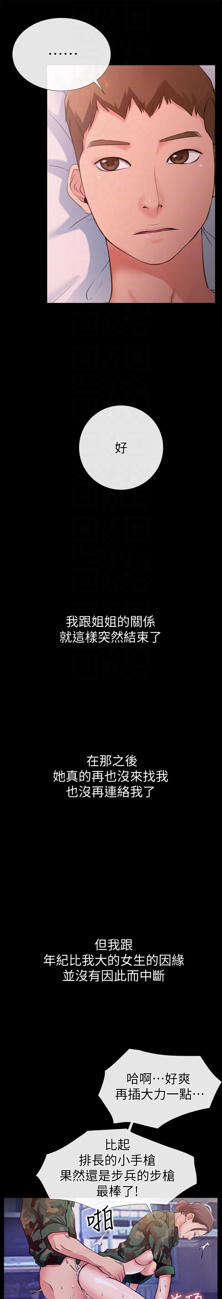 爱情店到店 第6話-渴望我的姐姐們 第19页