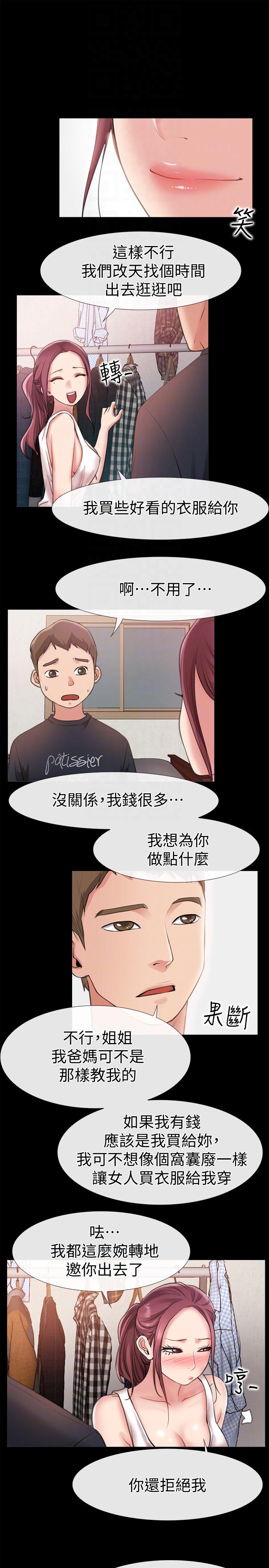 爱情店到店 第8話-足以忘記女友的Q彈滋味 第27页