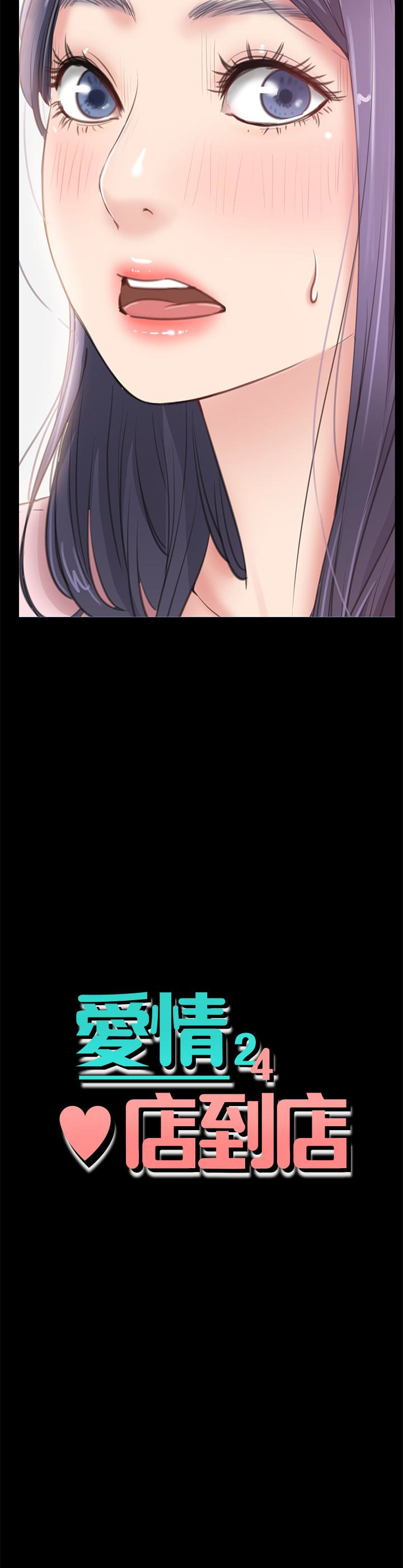 爱情店到店 第9話-新來的工讀生張淑芬 第2页