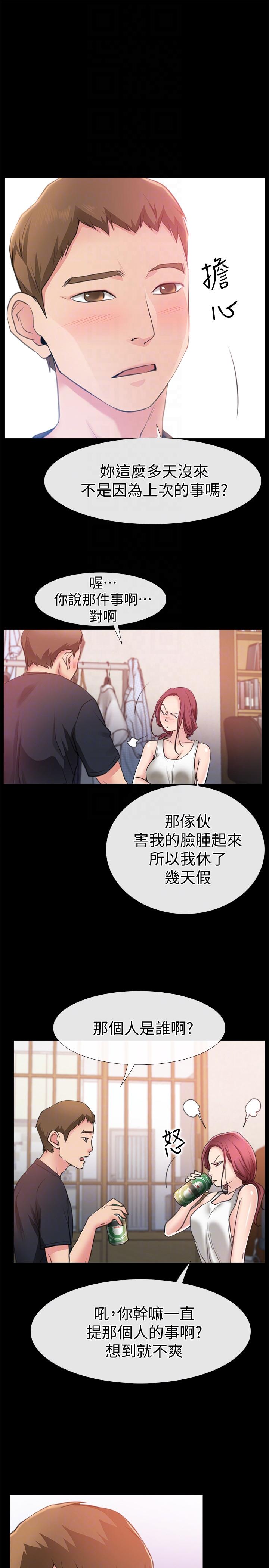 爱情店到店 第4話-跟我做不算劈腿 第7页