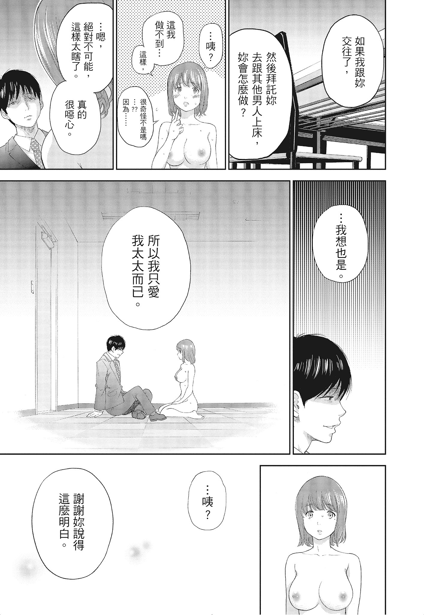 NTR-老公要求別人玩弄我 3 [中国翻訳] [DL版] 第1章 第7页