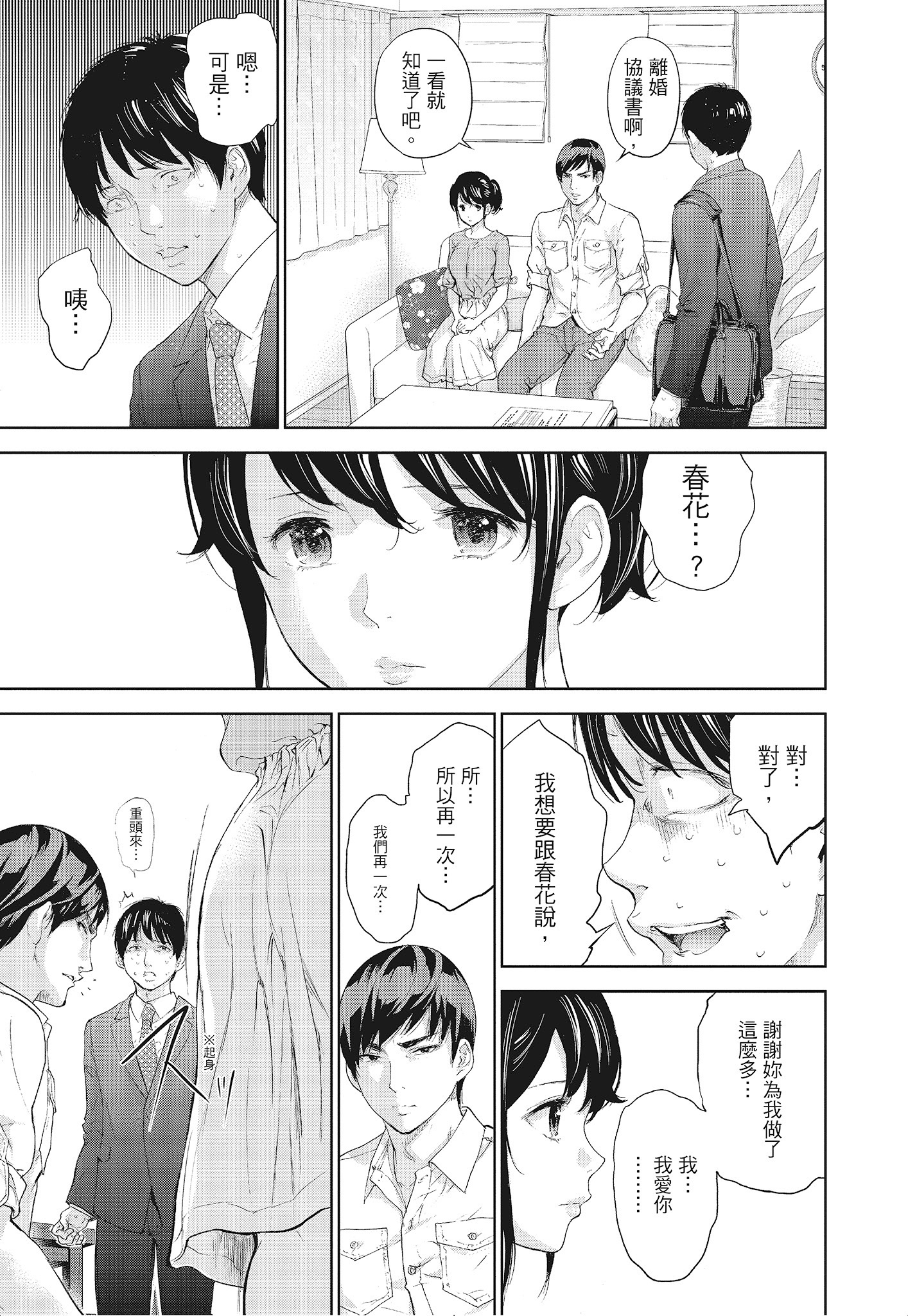 NTR-老公要求別人玩弄我 3 [中国翻訳] [DL版] 第2章 第1页