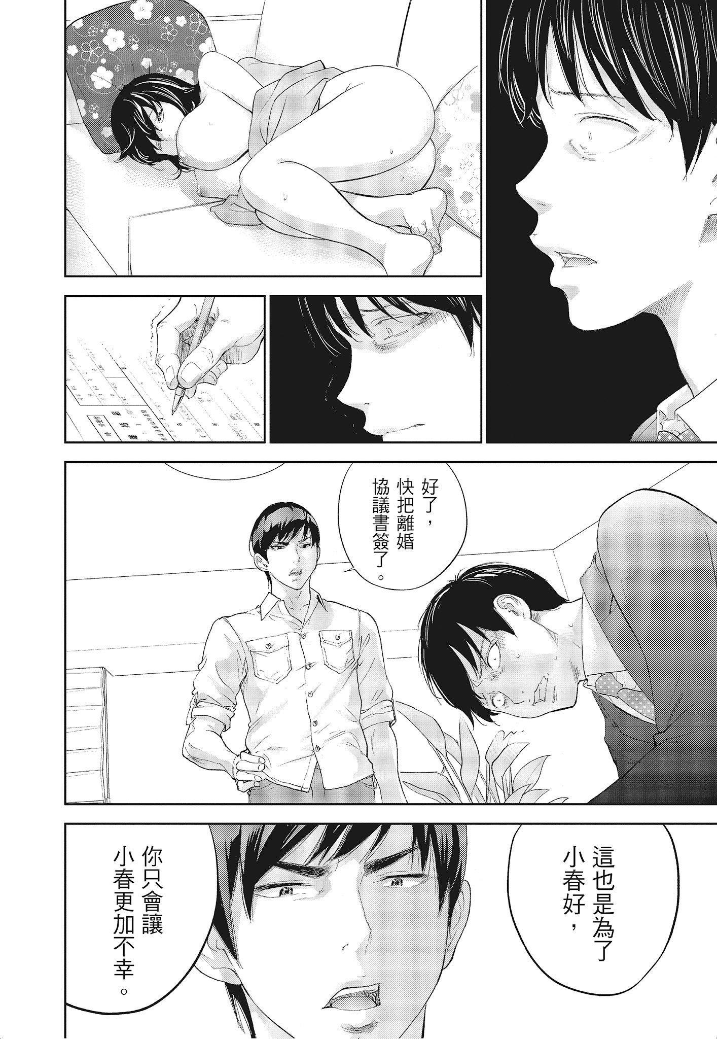 NTR-老公要求別人玩弄我 3 [中国翻訳] [DL版] 第3章 第2页