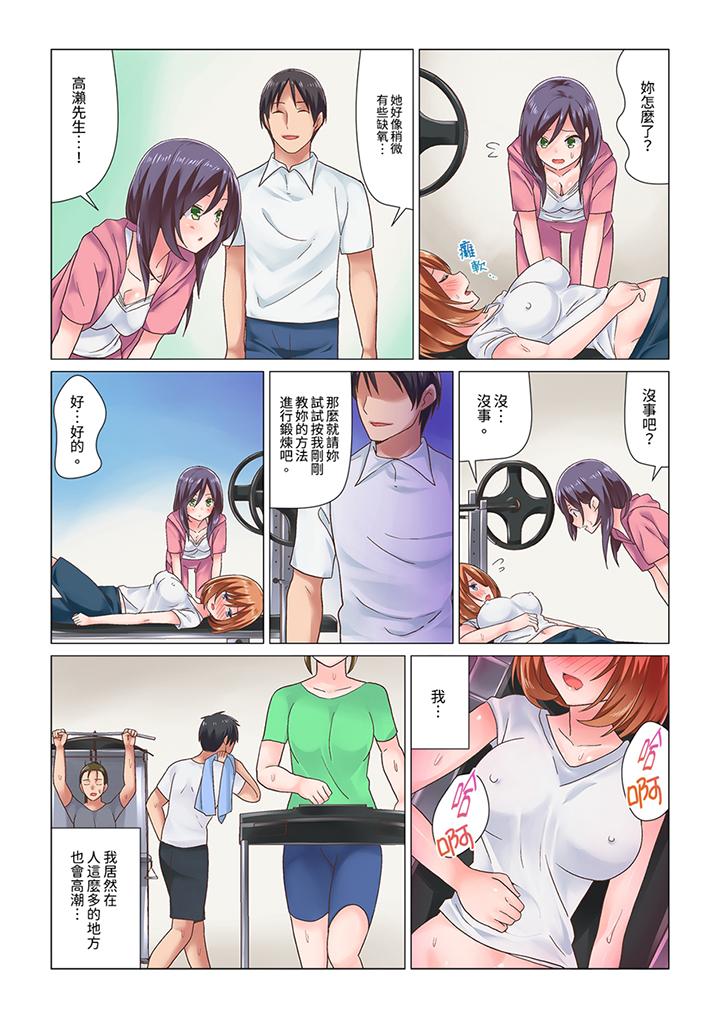 剛才按摩的時候，妳高潮了吧？ 第6話 第4页