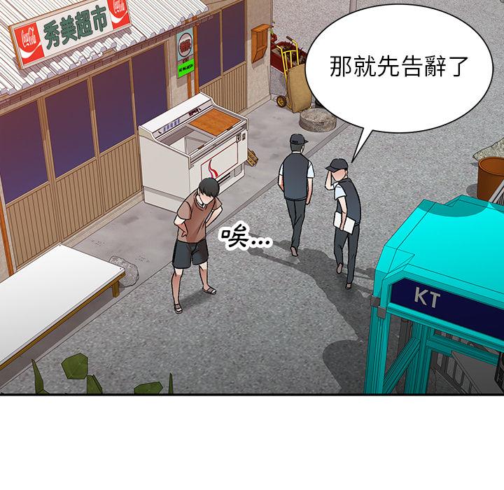 小夫妻的返鄉生活 第 1 話 第67页