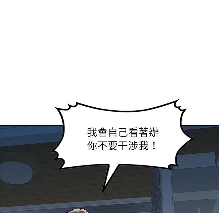 小夫妻的返鄉生活 第 1 話 第101页