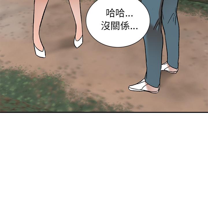 小夫妻的返鄉生活 第 2 話 第26页