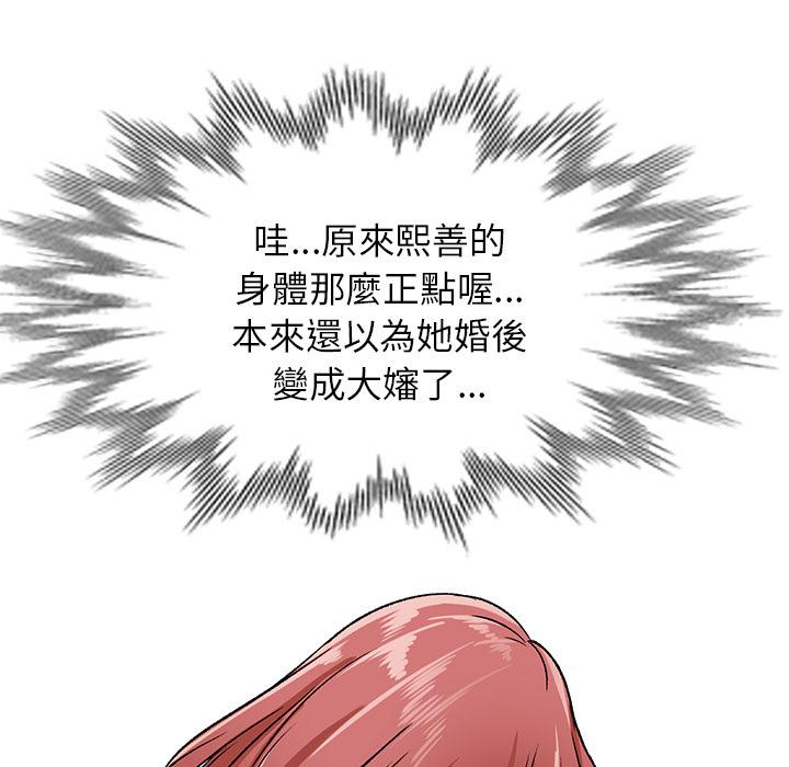 小夫妻的返鄉生活 第 2 話 第59页