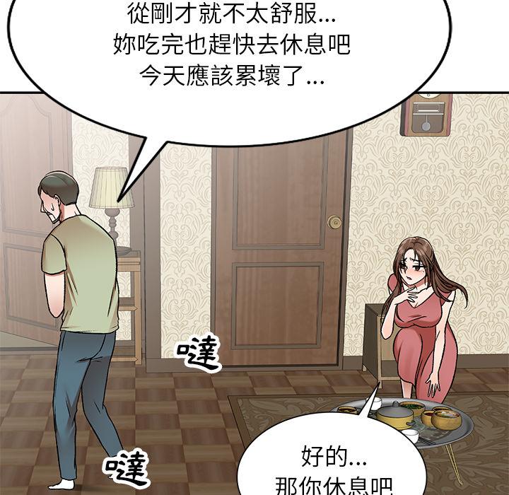 小夫妻的返鄉生活 第 2 話 第137页