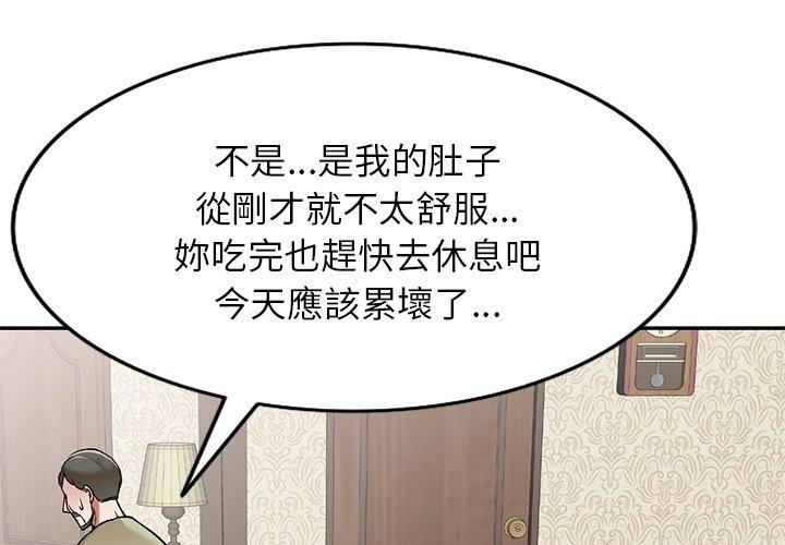 小夫妻的返鄉生活 第 3 話 第4页