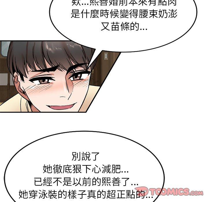 小夫妻的返鄉生活 第 3 話 第93页